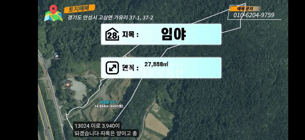 경기 안성시 고삼면 가유리 #안성고삼면#반도체 국가산단 인근#인허가 완료 #8,436평 공장부지 매매 매물번호 10701 사진 4
